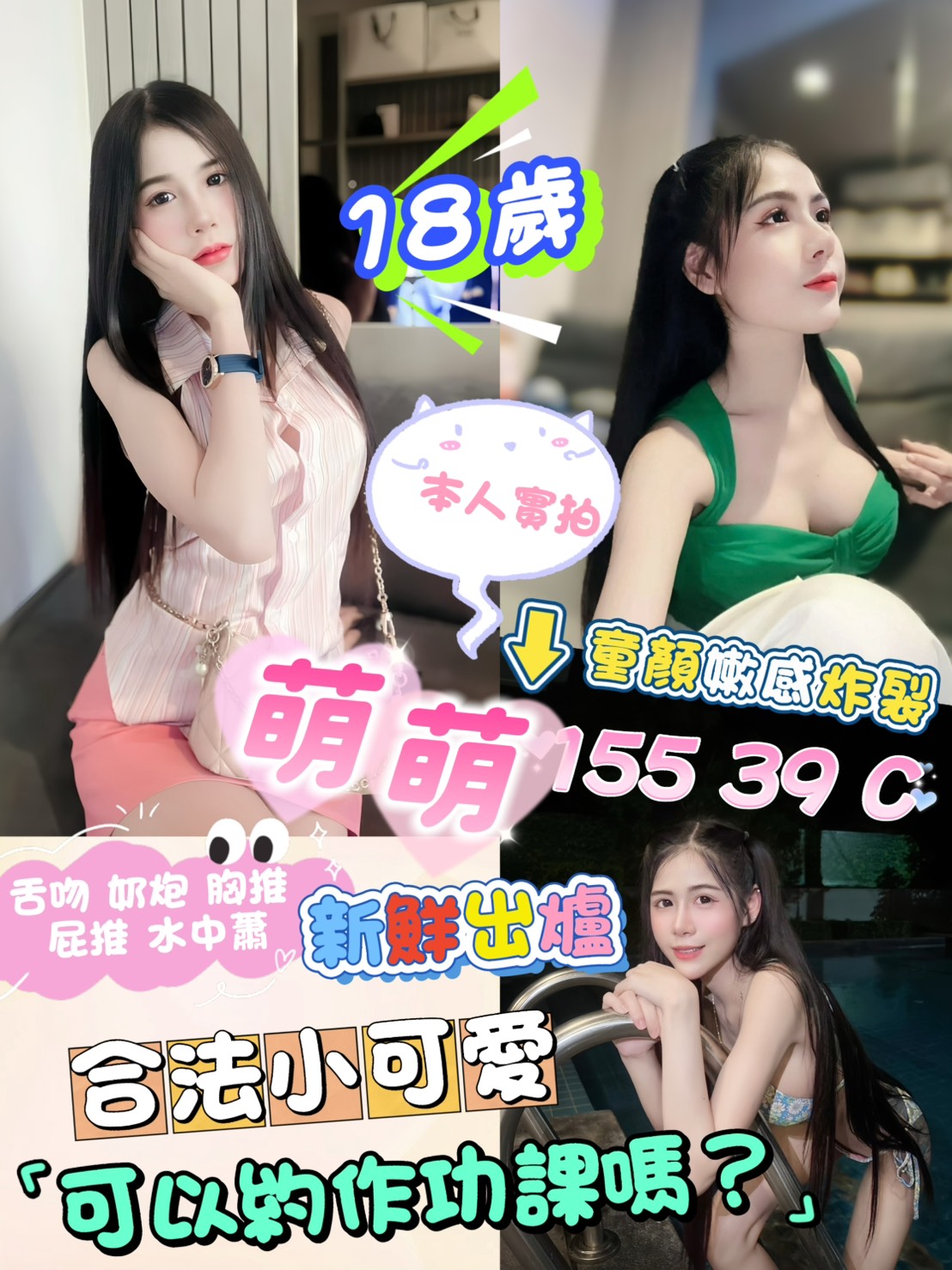 大學生 宜蘭 佩情 23 36D 模特兒